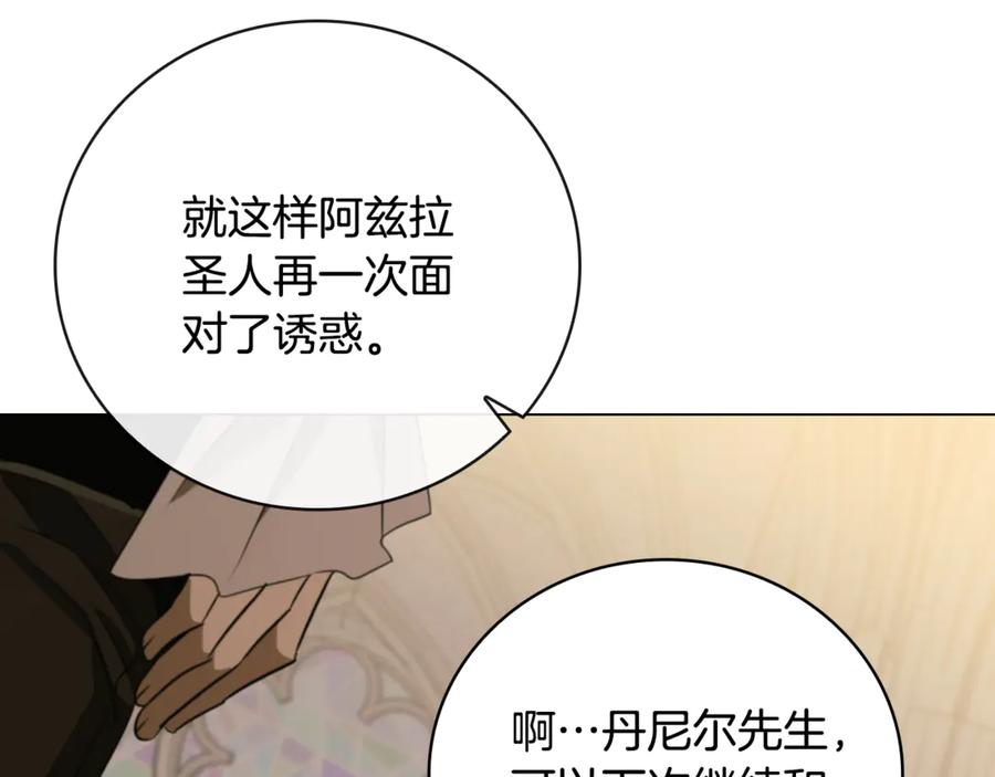 《这个养成游戏有点毒》第29话 寻找野蛮人部落 第212页
