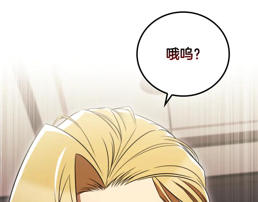 《这个养成游戏有点毒》第29话 寻找野蛮人部落 第86页