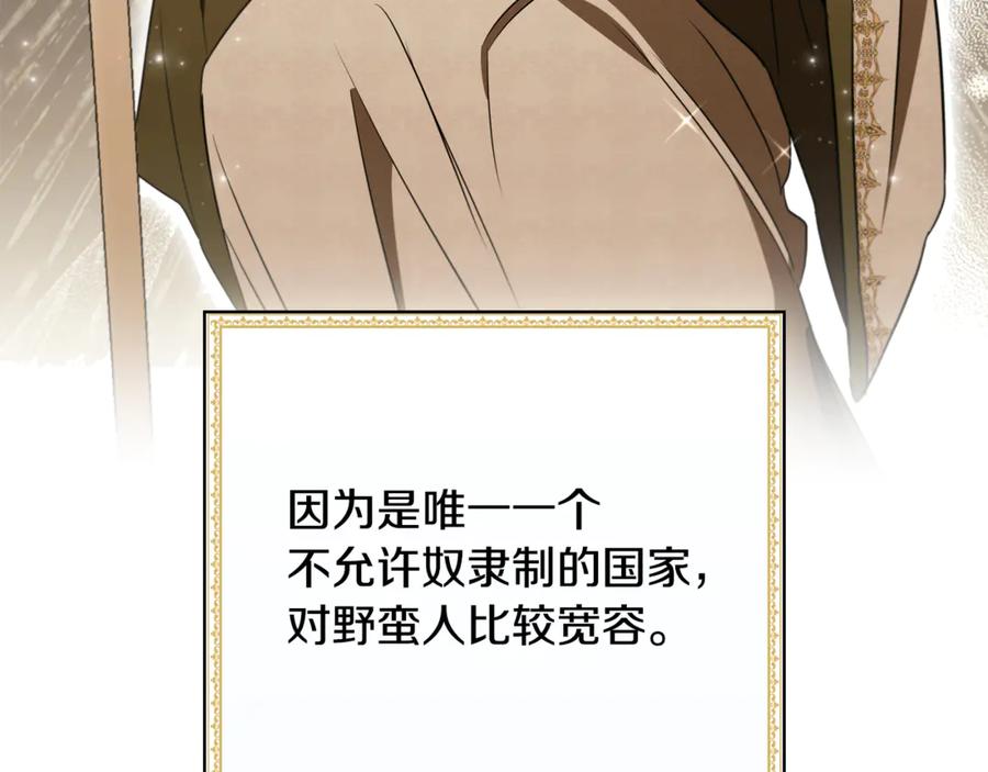 《这个养成游戏有点毒》第29话 寻找野蛮人部落 第159页