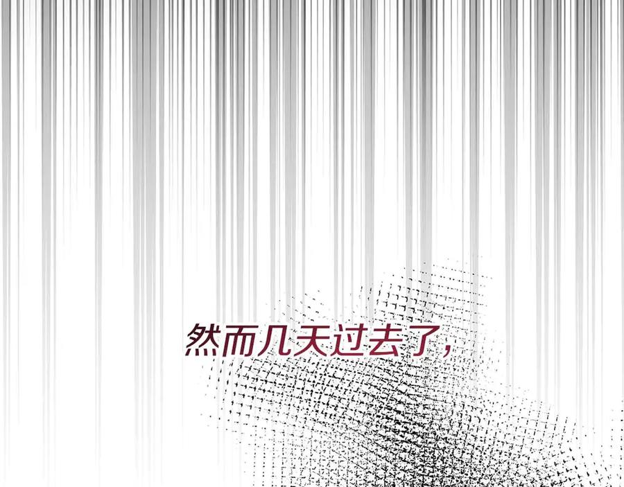 《皇后才不是配角》第31话 手段 第123页