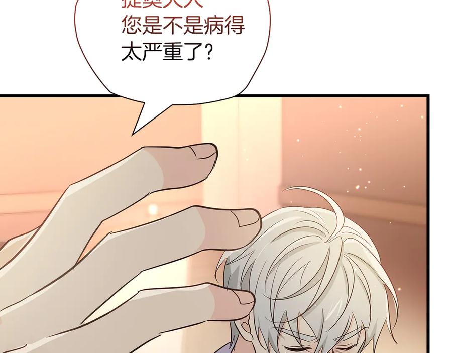 《伯爵大人夜未眠》第31话 和好的礼物 第103页