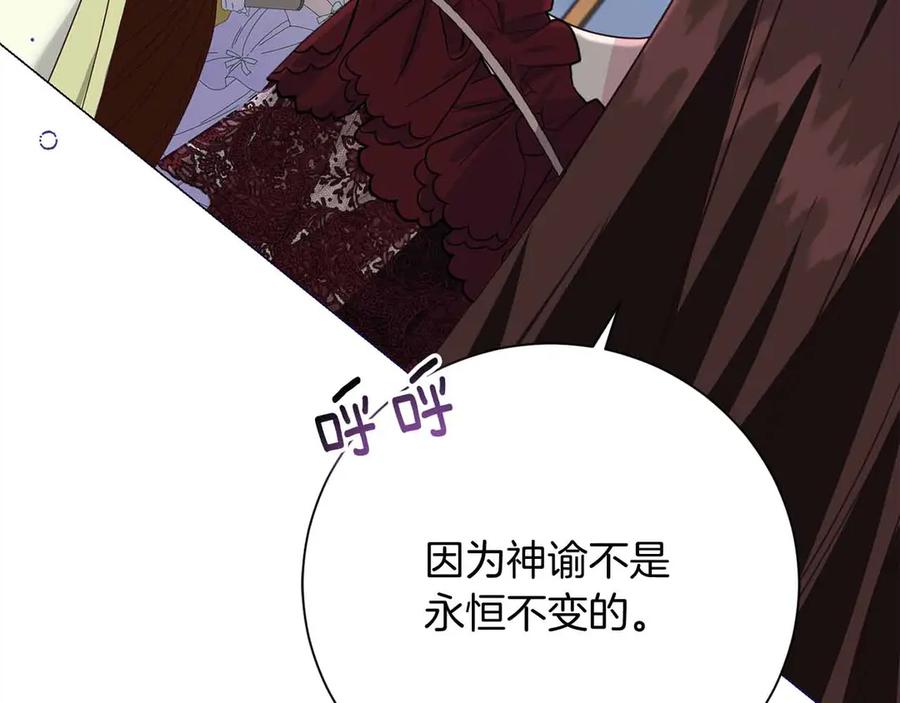 《皇后才不是配角》第31话 手段 第155页
