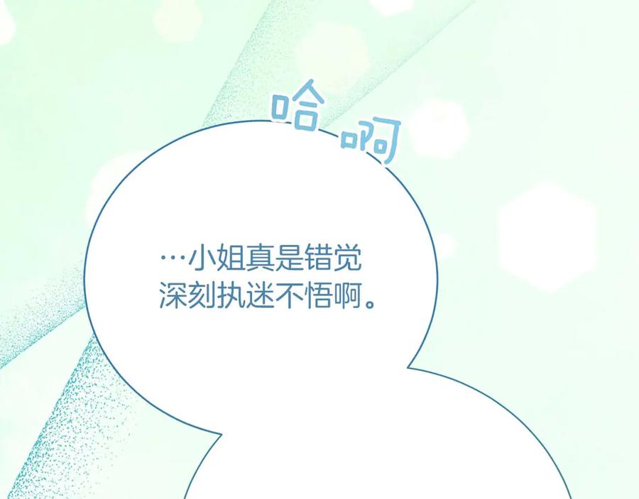 《皇后才不是配角》第32话 决裂 第188页