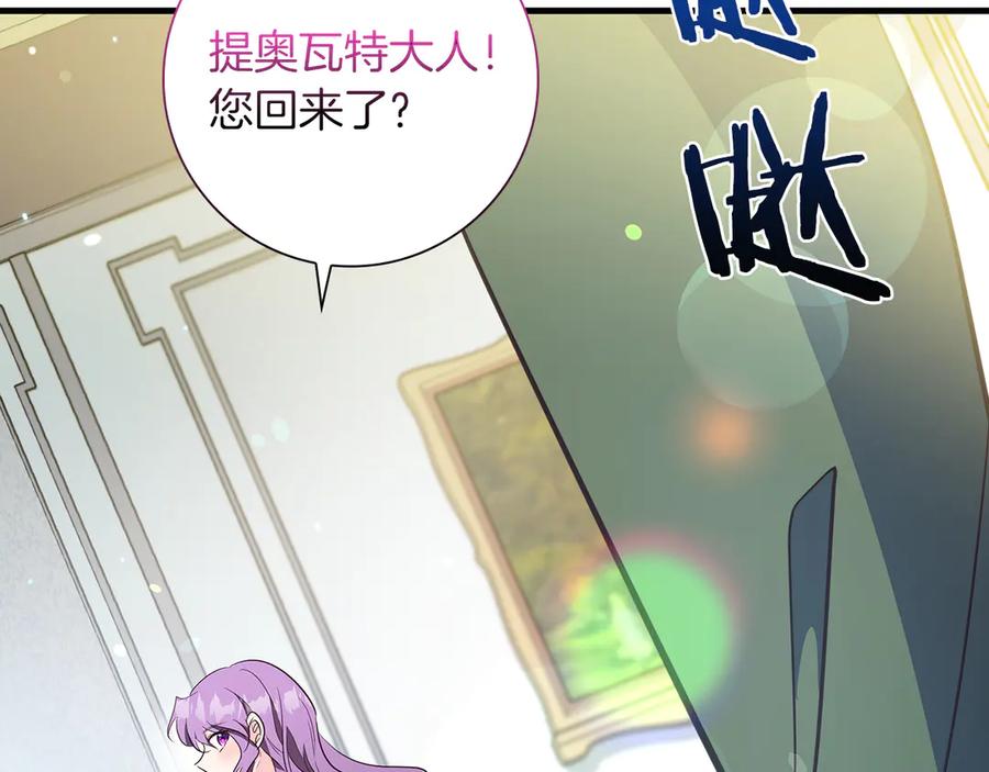 《伯爵大人夜未眠》第32话 出发首都 第111页