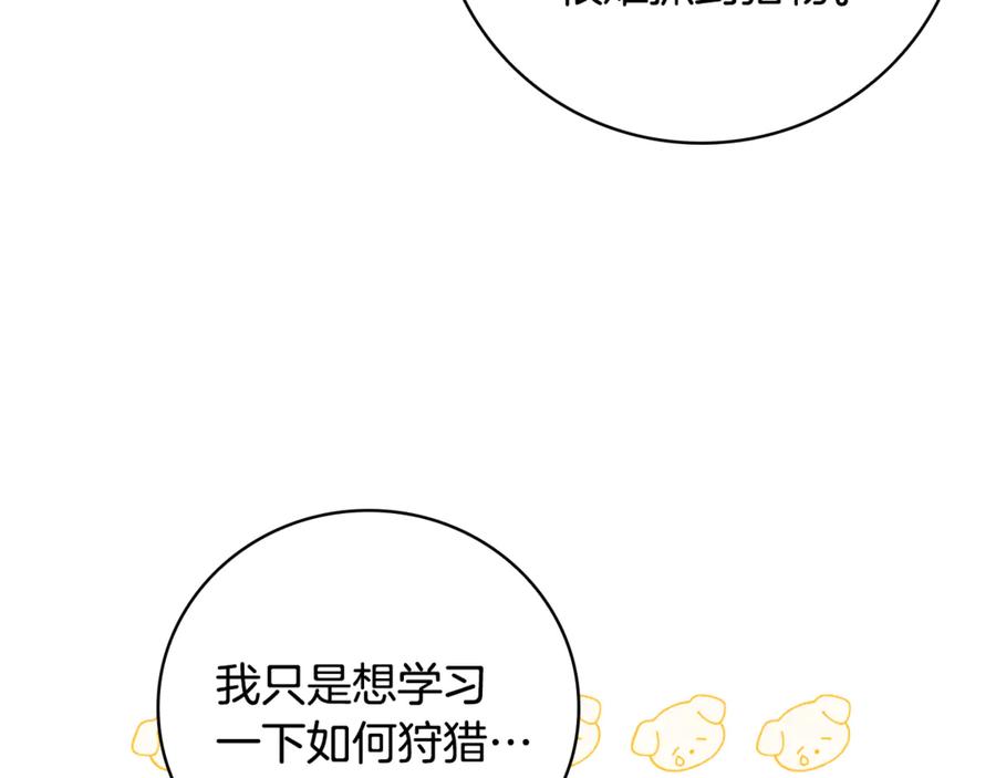 《这个养成游戏有点毒》第30话 暂住乌埃纳部族 第119页