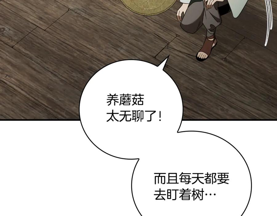 《这个养成游戏有点毒》第30话 暂住乌埃纳部族 第171页