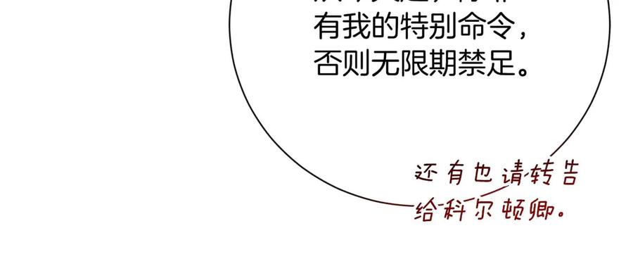 《皇后才不是配角》第32话 决裂 第183页
