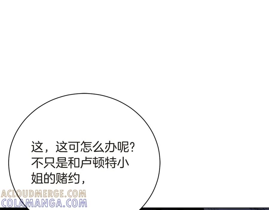《皇后才不是配角》第32话 决裂 第201页