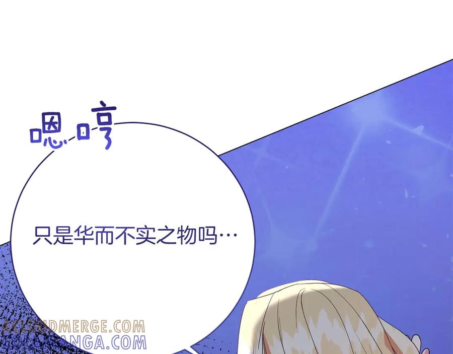 《皇后才不是配角》第32话 决裂 第101页