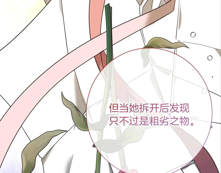 《皇后才不是配角》第32话 决裂 第66页
