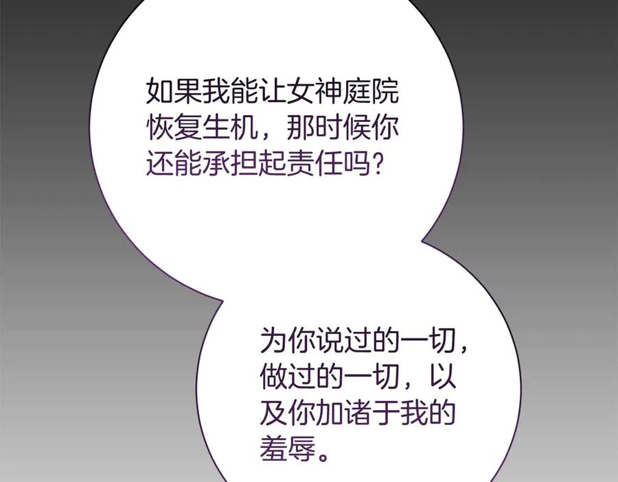 《皇后才不是配角》第32话 决裂 第152页