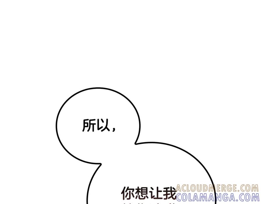 《这个养成游戏有点毒》第30话 暂住乌埃纳部族 第165页