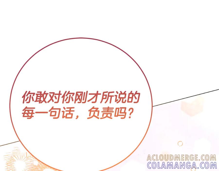 《皇后才不是配角》第32话 决裂 第141页