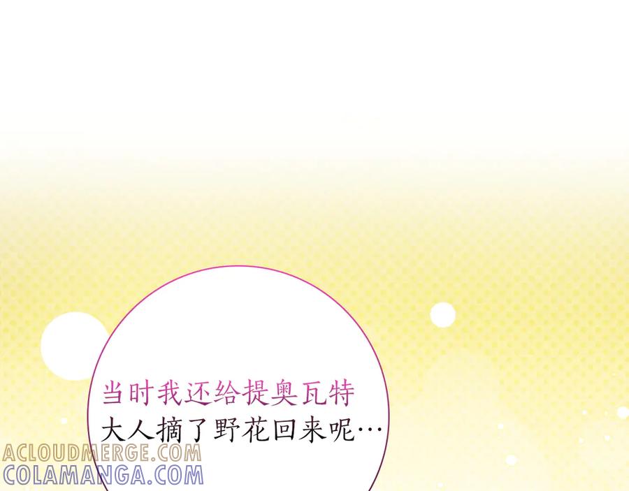 《伯爵大人夜未眠》第32话 出发首都 第105页
