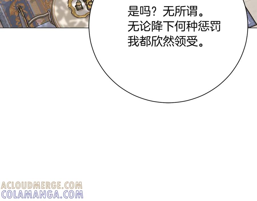 《皇后才不是配角》第32话 决裂 第169页
