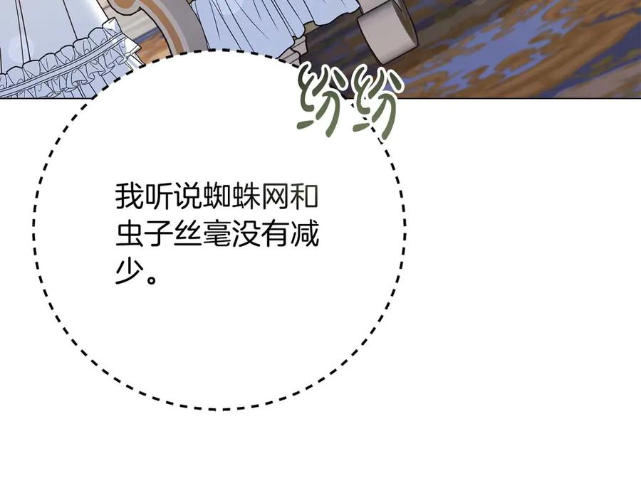 《皇后才不是配角》第32话 决裂 第38页