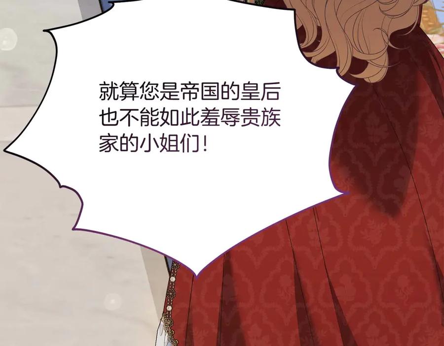 《皇后才不是配角》第32话 决裂 第124页