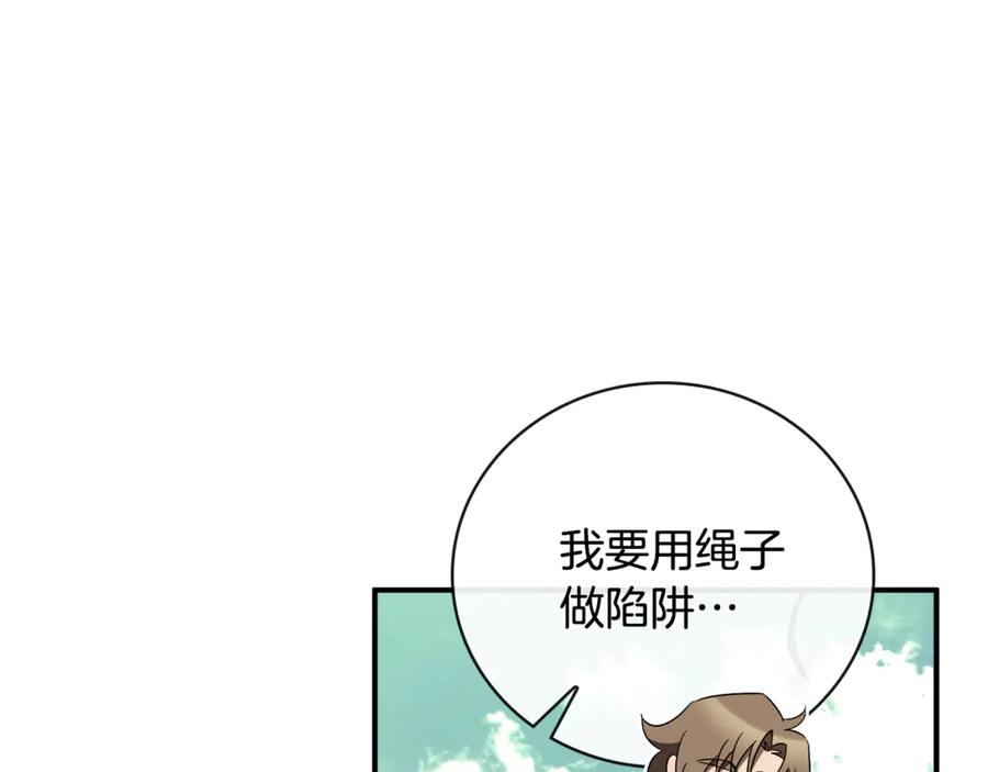 《这个养成游戏有点毒》第30话 暂住乌埃纳部族 第87页