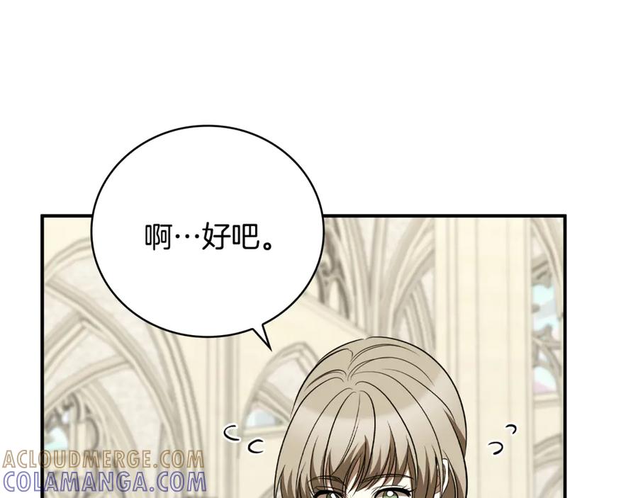 《这个养成游戏有点毒》第30话 暂住乌埃纳部族 第45页