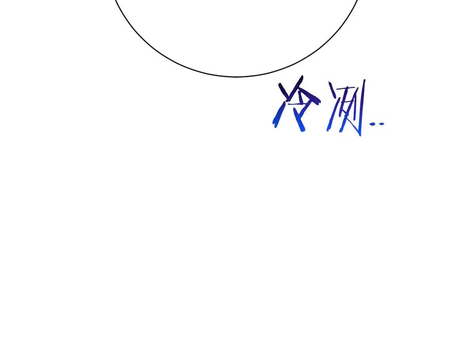 《皇后才不是配角》第32话 决裂 第130页