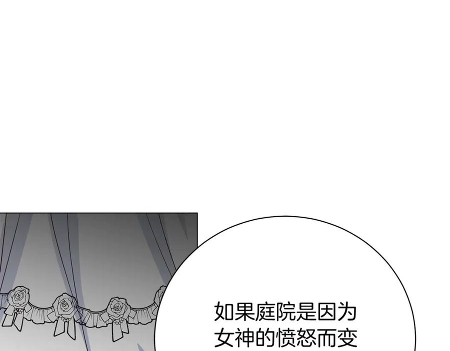《皇后才不是配角》第32话 决裂 第46页