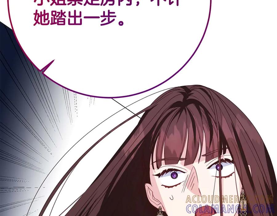 《皇后才不是配角》第32话 决裂 第177页