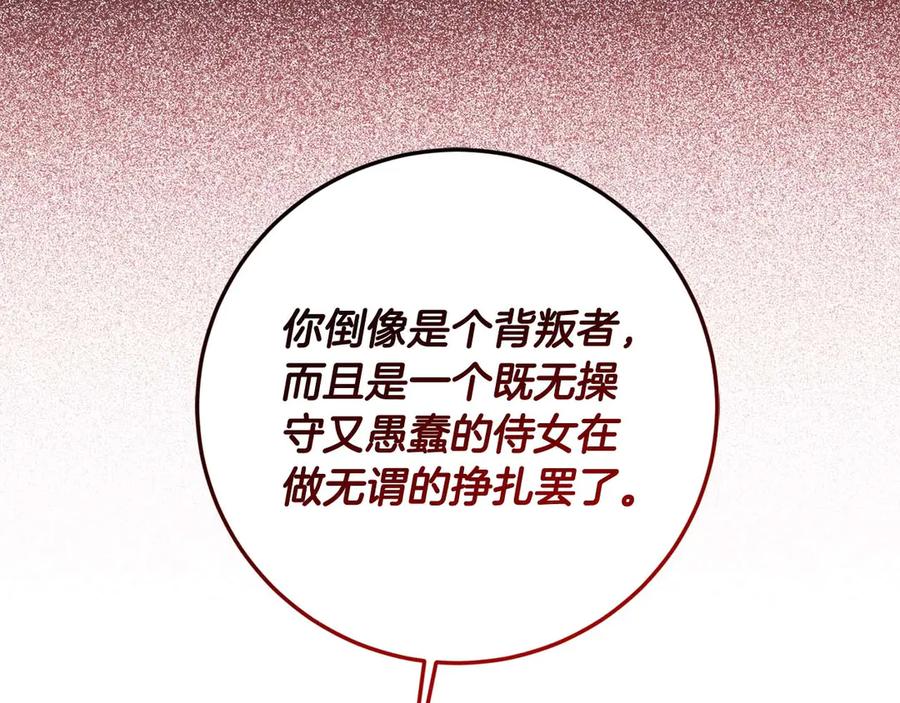 《皇后才不是配角》第32话 决裂 第108页