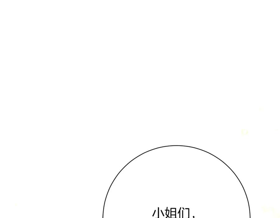 《皇后才不是配角》第32话 决裂 第76页