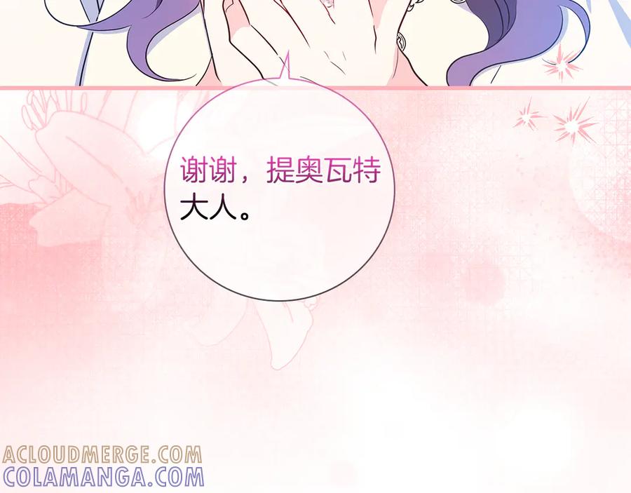 《伯爵大人夜未眠》第32话 出发首都 第13页