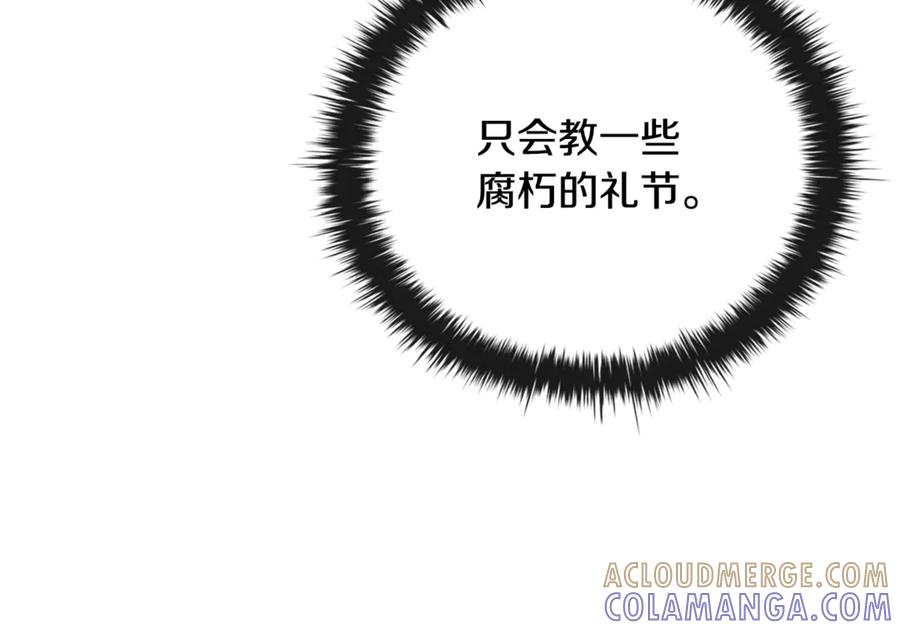 《这个养成游戏有点毒》第30话 暂住乌埃纳部族 第9页