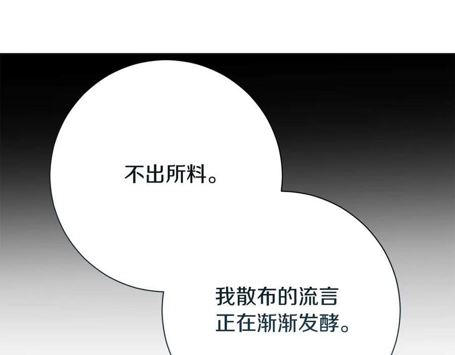 《皇后才不是配角》第32话 决裂 第24页