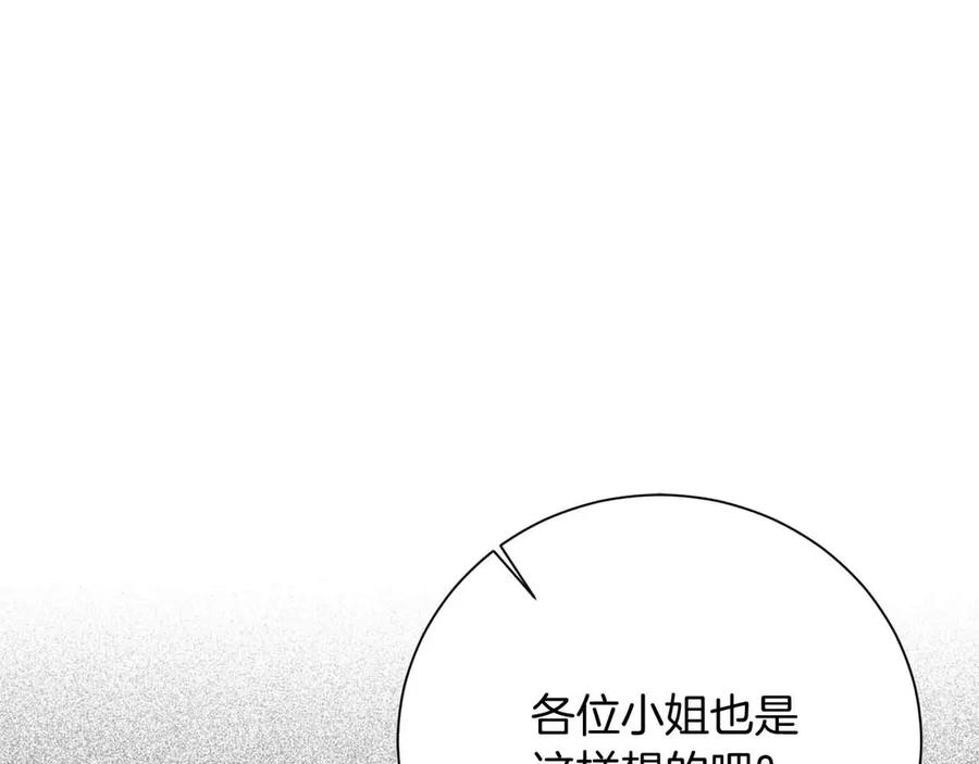 《皇后才不是配角》第32话 决裂 第72页