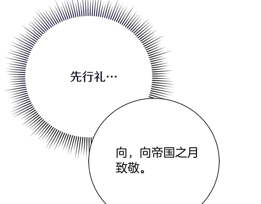 《皇后才不是配角》第32话 决裂 第90页
