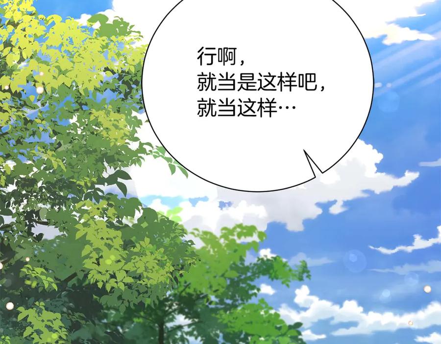《皇后才不是配角》第32话 决裂 第139页