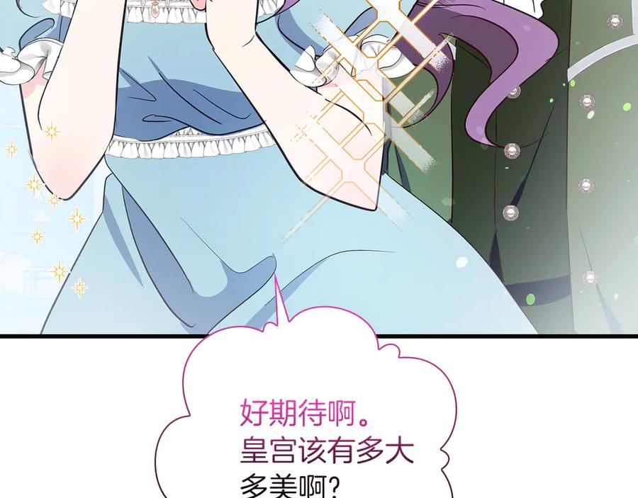 《伯爵大人夜未眠》第32话 出发首都 第131页