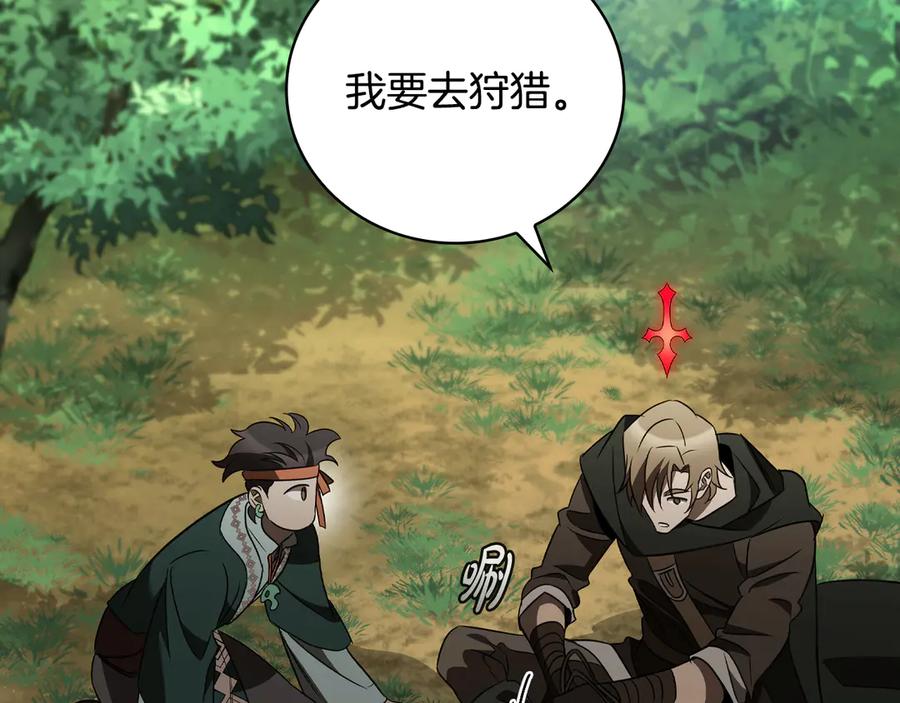 《这个养成游戏有点毒》第30话 暂住乌埃纳部族 第83页