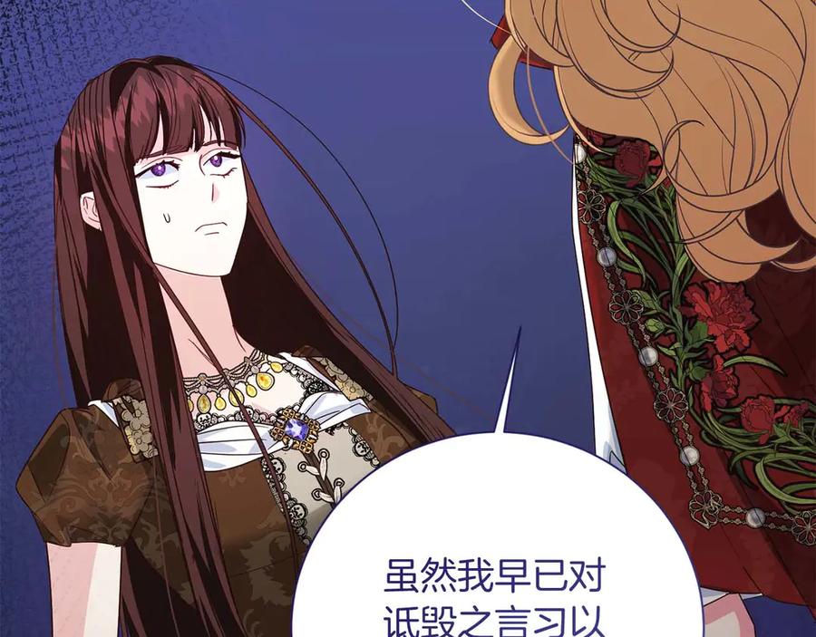 《皇后才不是配角》第32话 决裂 第103页