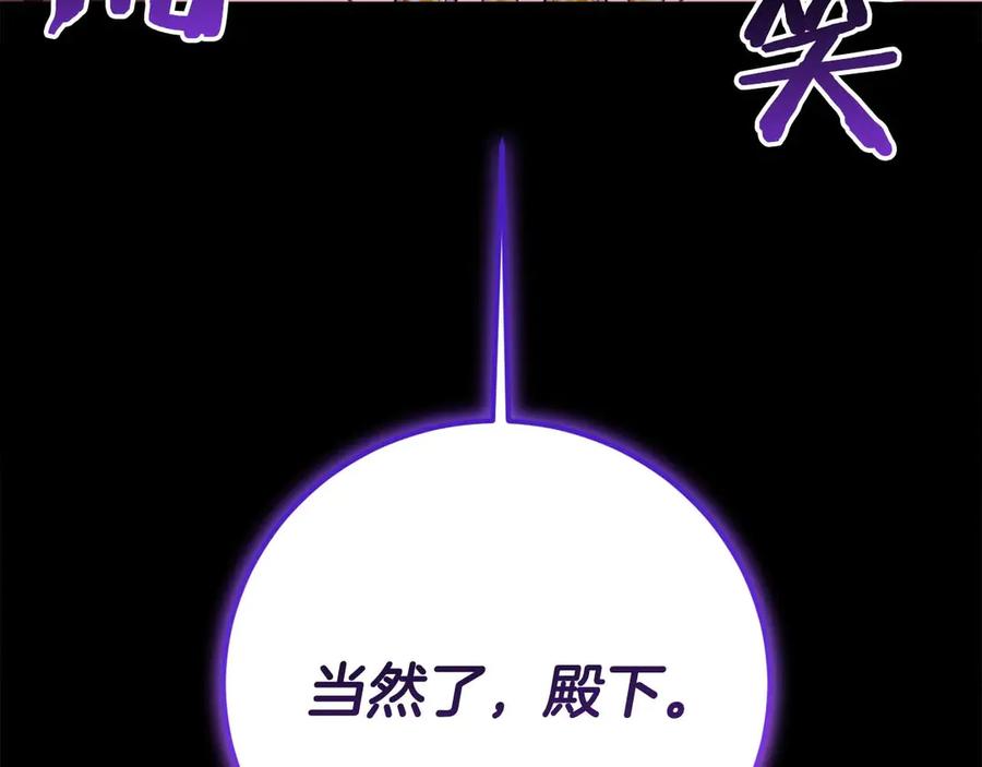 《皇后才不是配角》第32话 决裂 第156页