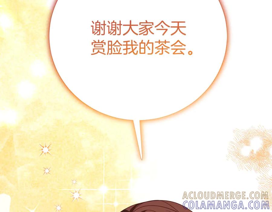 《皇后才不是配角》第32话 决裂 第17页