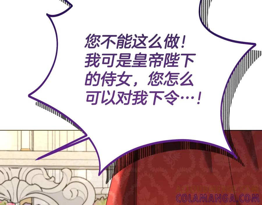 《皇后才不是配角》第32话 决裂 第185页