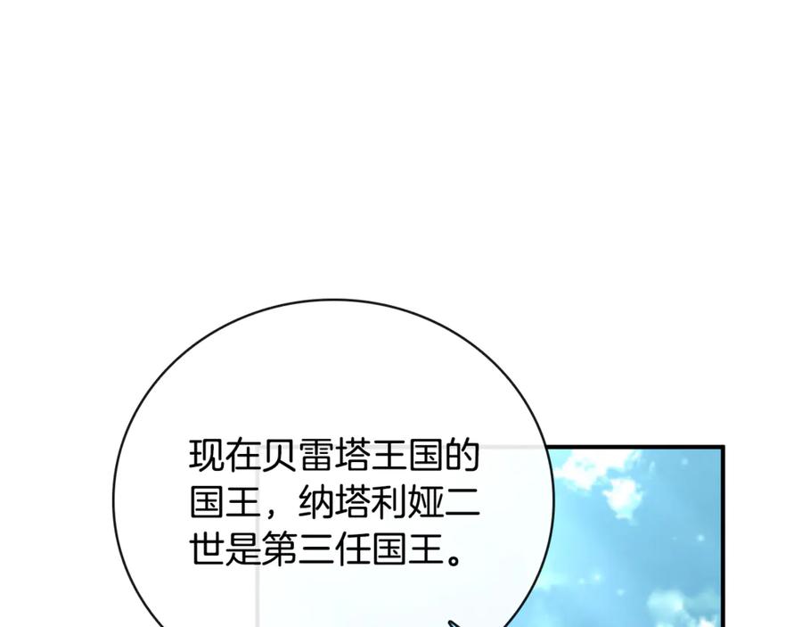 《这个养成游戏有点毒》第30话 暂住乌埃纳部族 第183页