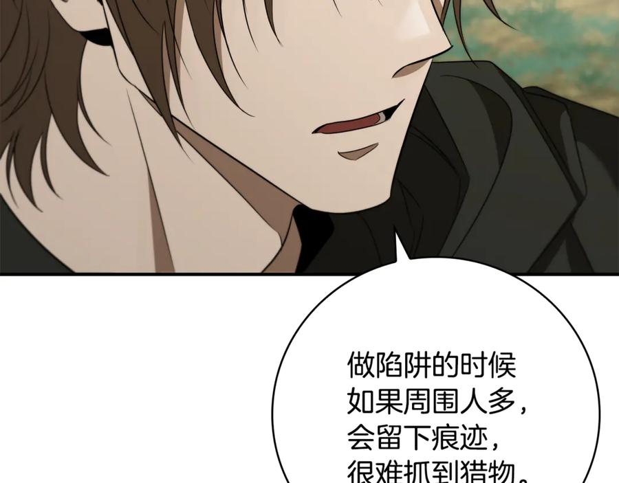 《这个养成游戏有点毒》第30话 暂住乌埃纳部族 第118页