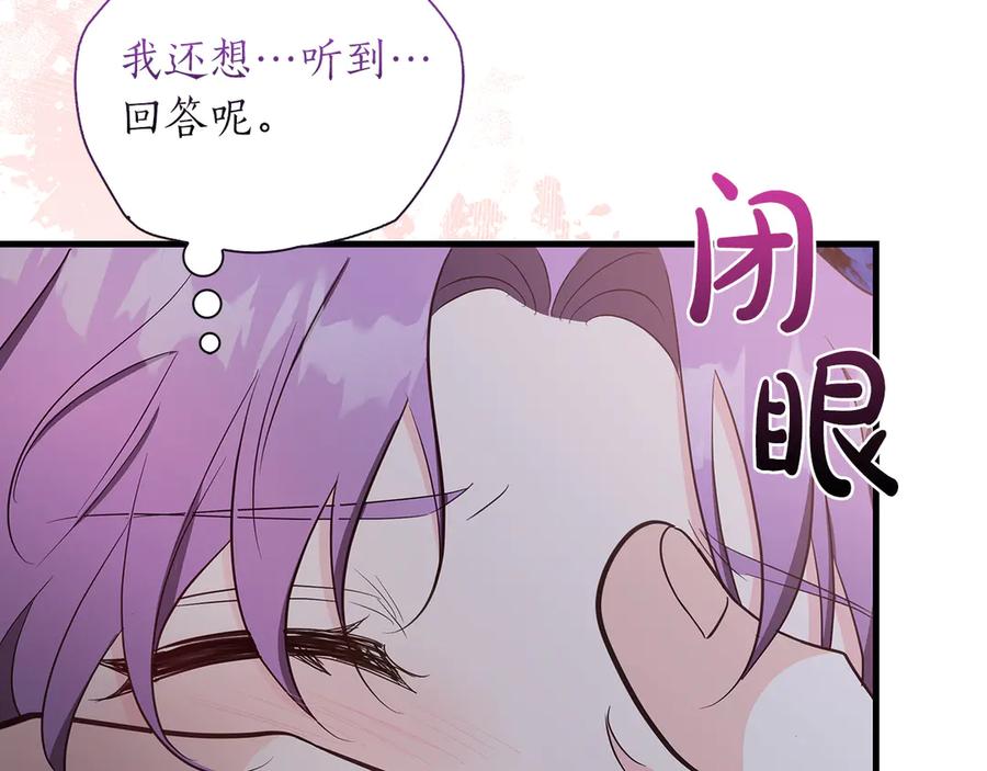 《伯爵大人夜未眠》第32话 出发首都 第87页