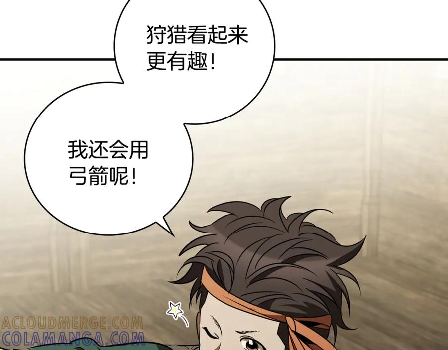 《这个养成游戏有点毒》第30话 暂住乌埃纳部族 第173页