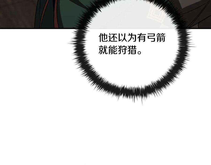 《这个养成游戏有点毒》第30话 暂住乌埃纳部族 第175页