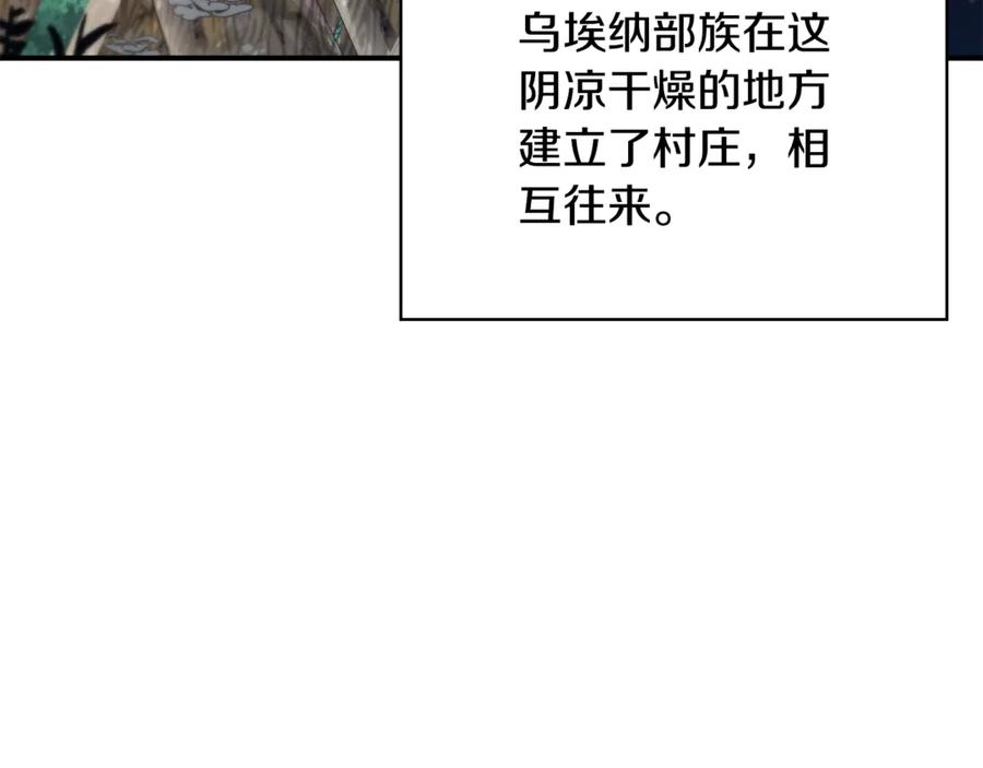 《这个养成游戏有点毒》第30话 暂住乌埃纳部族 第66页