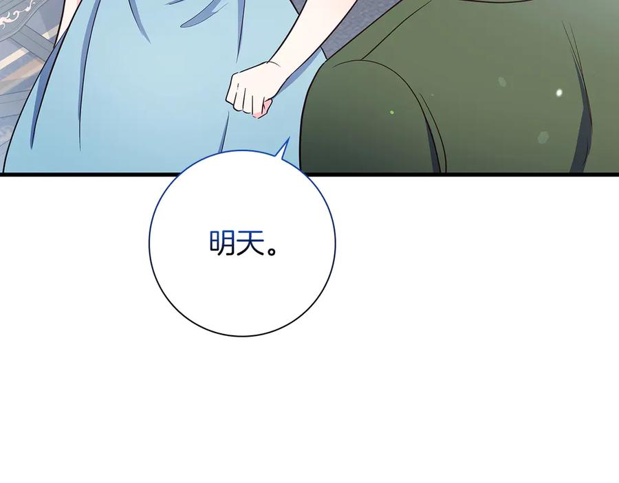 《伯爵大人夜未眠》第32话 出发首都 第134页