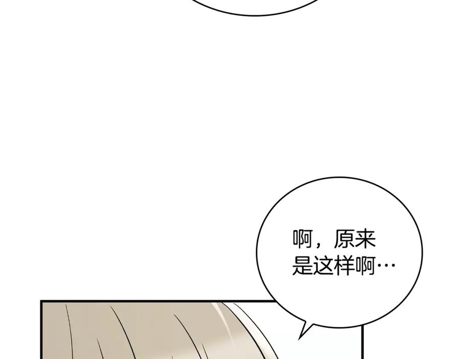 《这个养成游戏有点毒》第30话 暂住乌埃纳部族 第206页