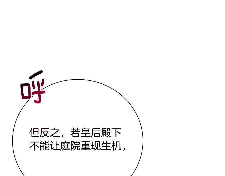 《皇后才不是配角》第32话 决裂 第170页
