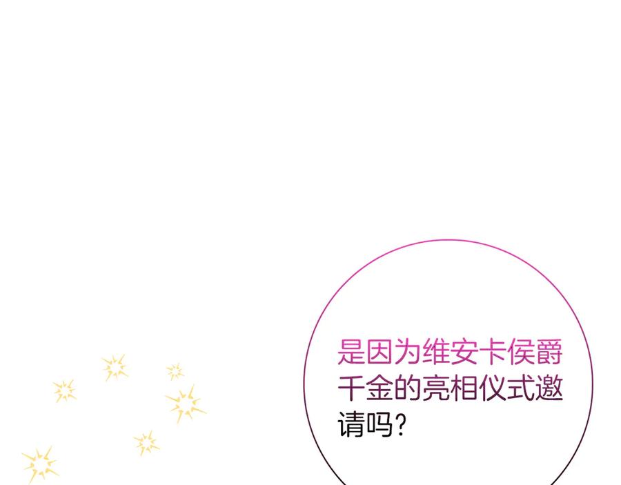 《伯爵大人夜未眠》第32话 出发首都 第119页
